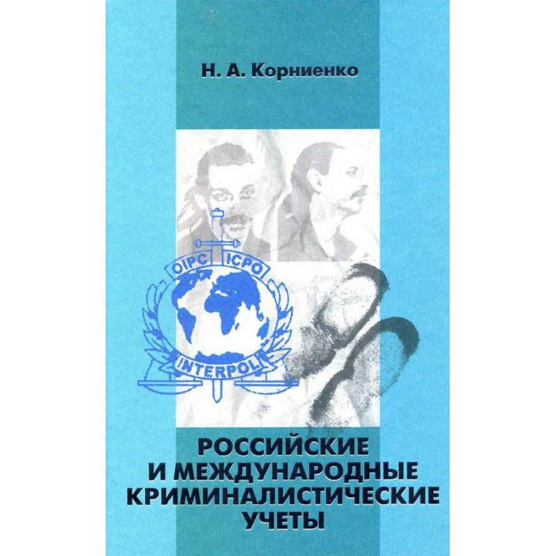 Российские и международные...