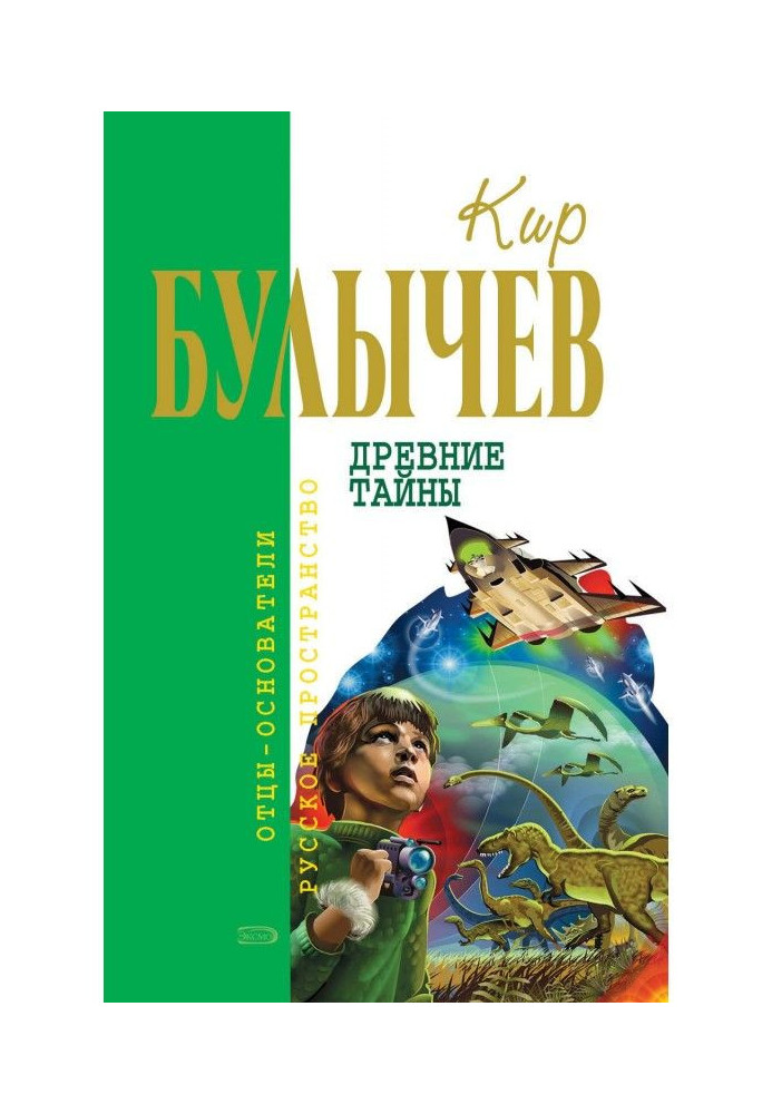 Древние тайны (сборник)