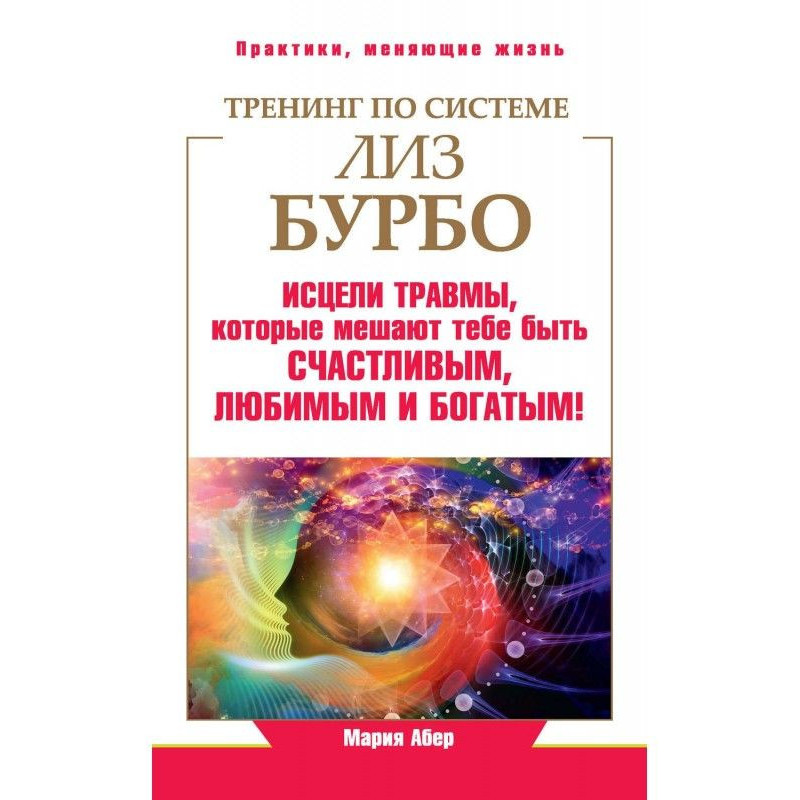 Тренінг за системою Ліз...