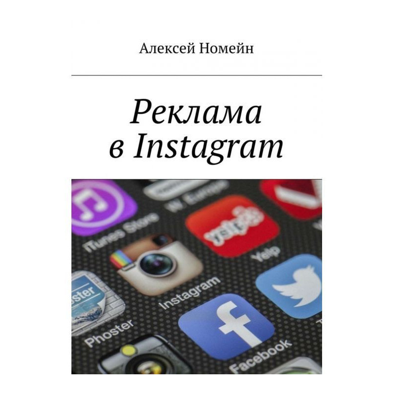 Реклама в Instagram
