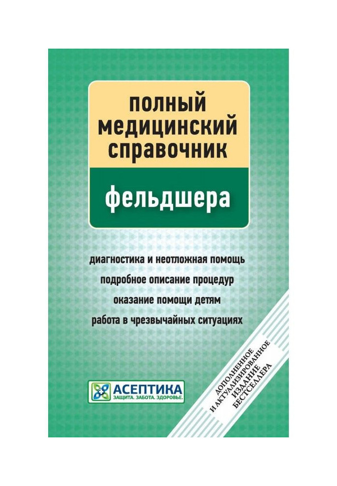 Complete medical reference book of medical assistant