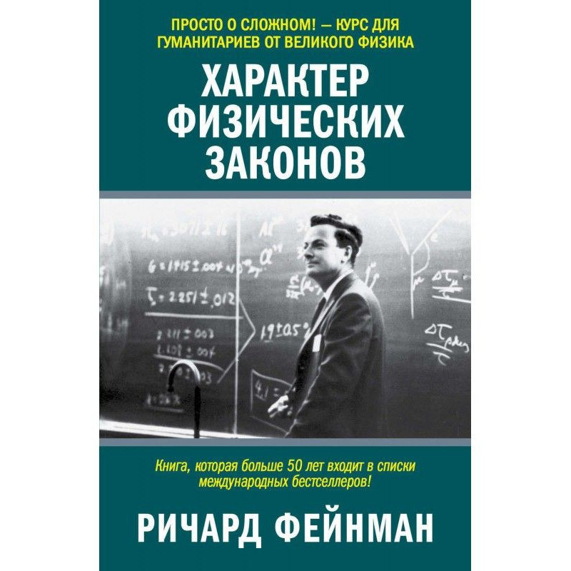 Character of physical laws