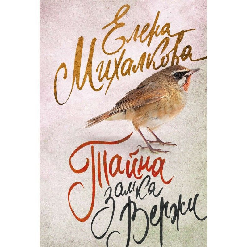 Тайна замка Вержи