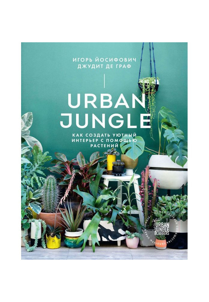 Urban Jungle