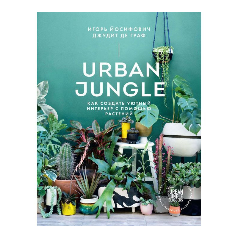Urban Jungle