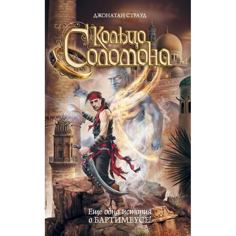 Ring of Solomon