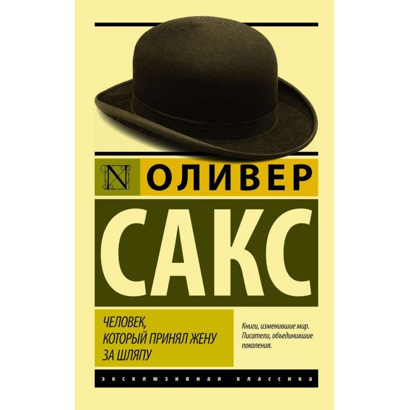 Человек, который принял...
