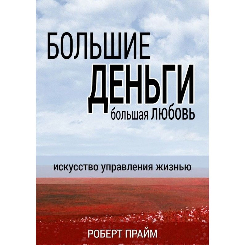 Великі гроші - велика...