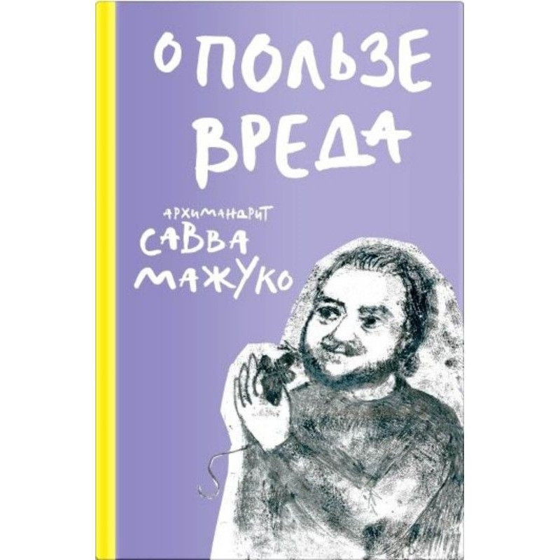 Про користь шкоди