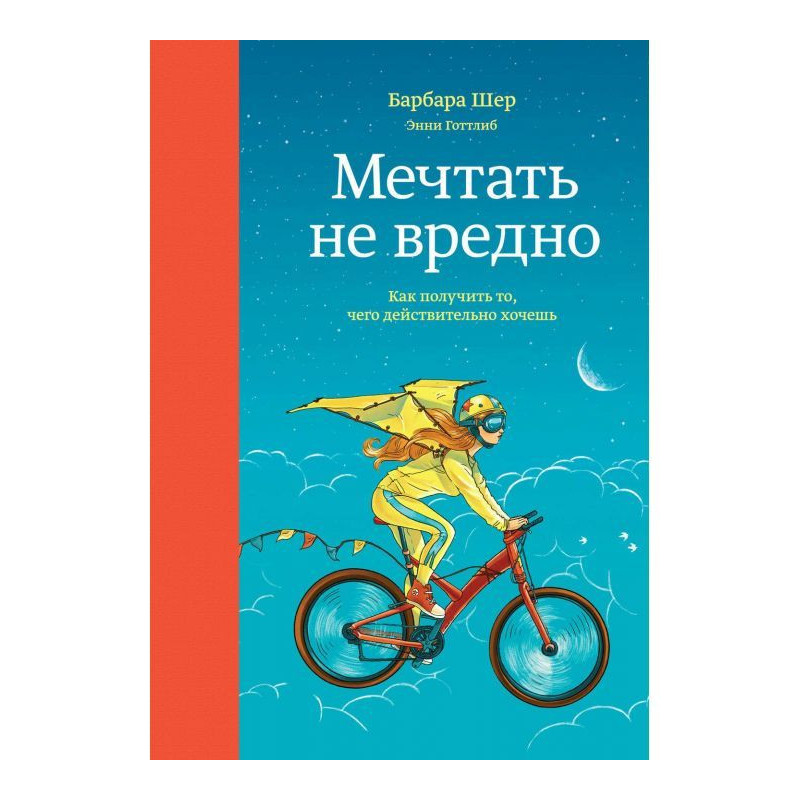 Мріяти не шкідливо. Як...