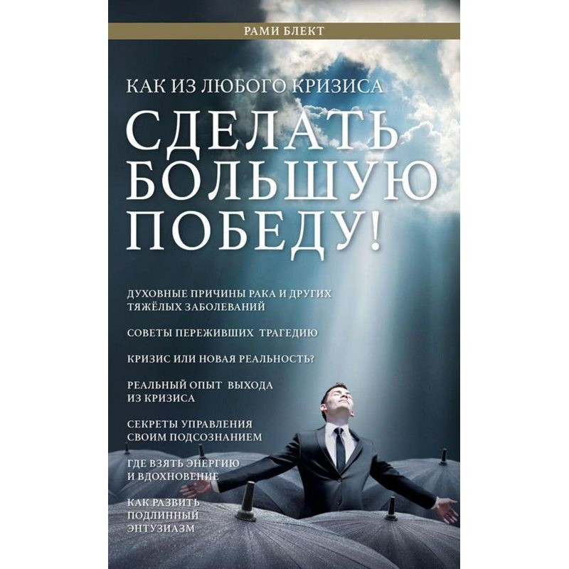 Як з будь-якої кризи...
