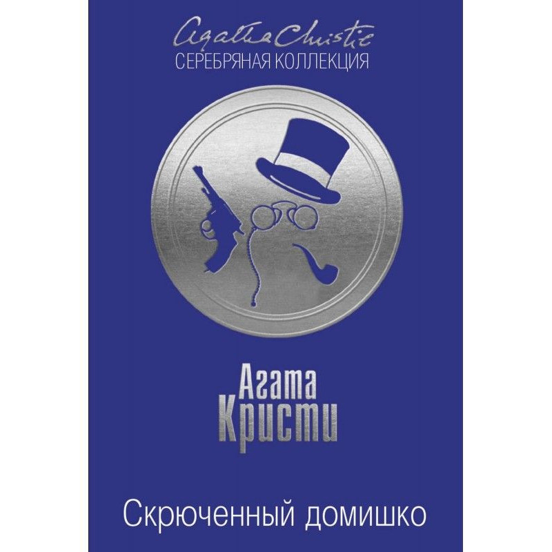 Скорчений будиночок