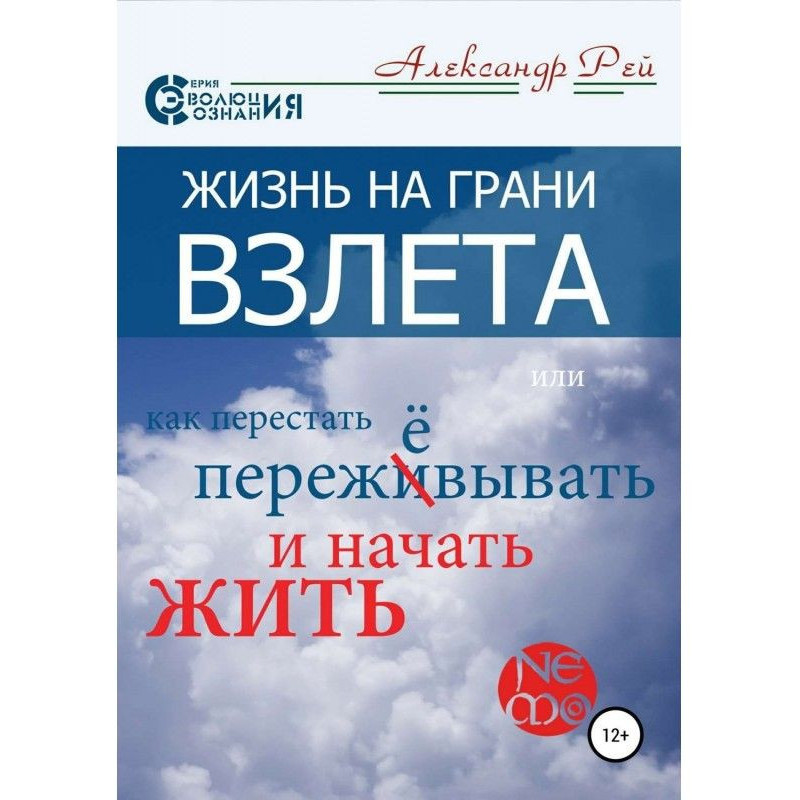 Життя на межі зльоту, або...