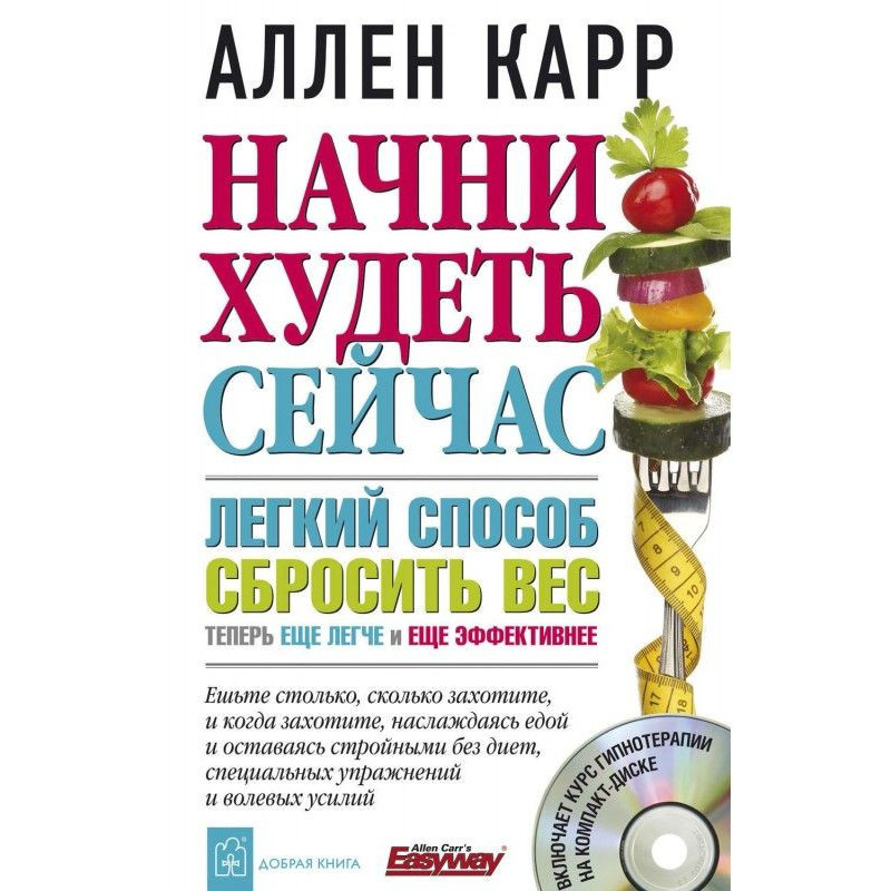 Begin to lose weight now