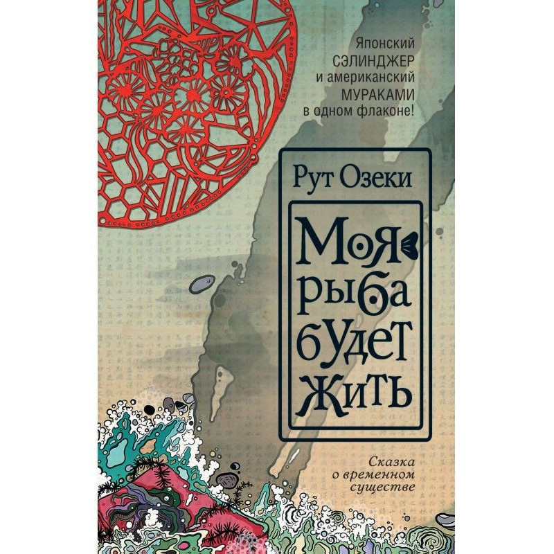 Моя риба житиме