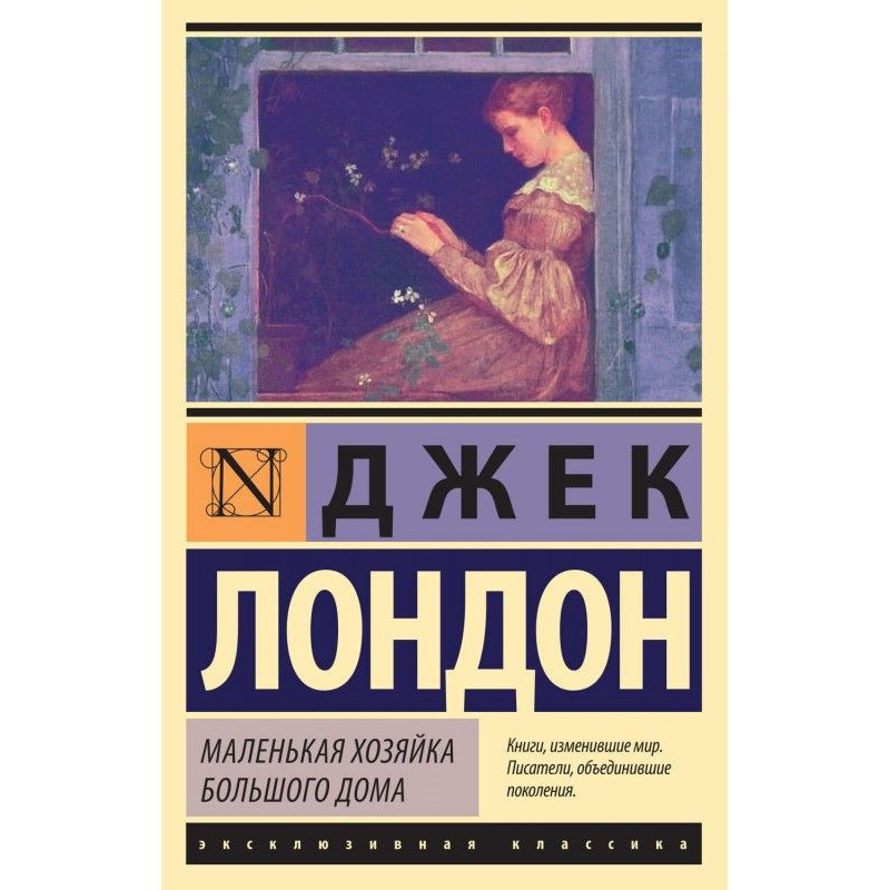 Маленькая хозяйка Большого...