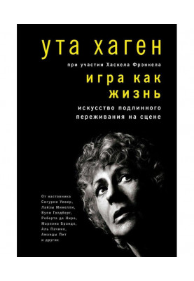 Игра как жизнь