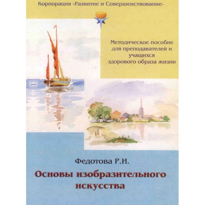 Основи образотворчого...