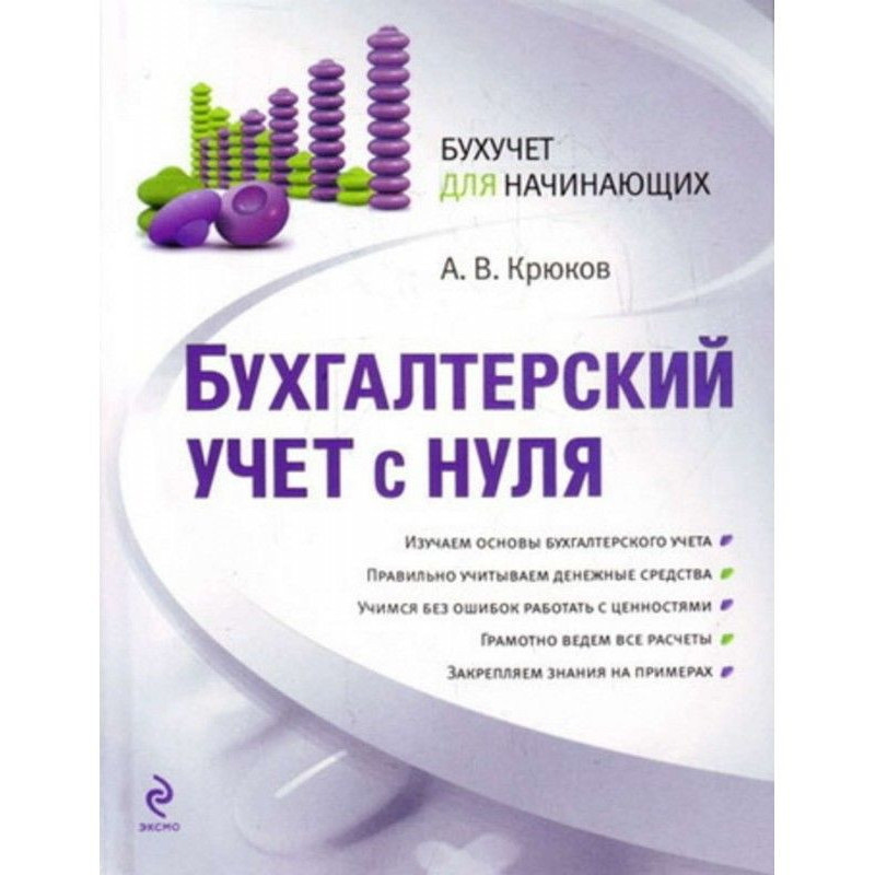 Бухгалтерський облік з нуля