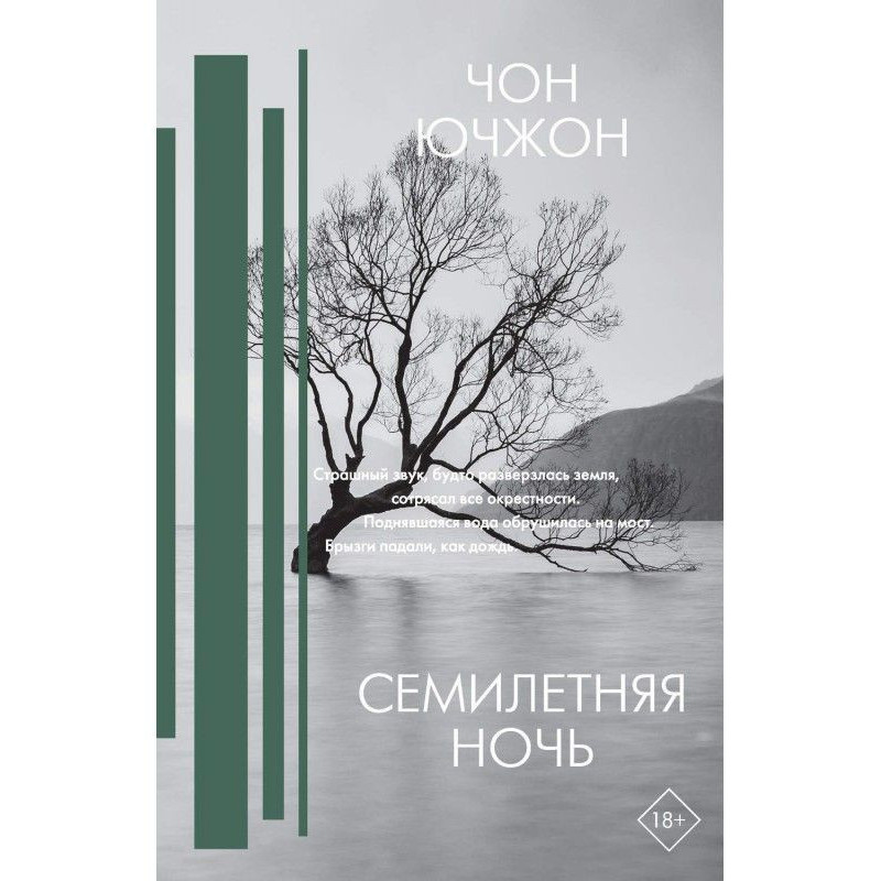 Семирічна ніч