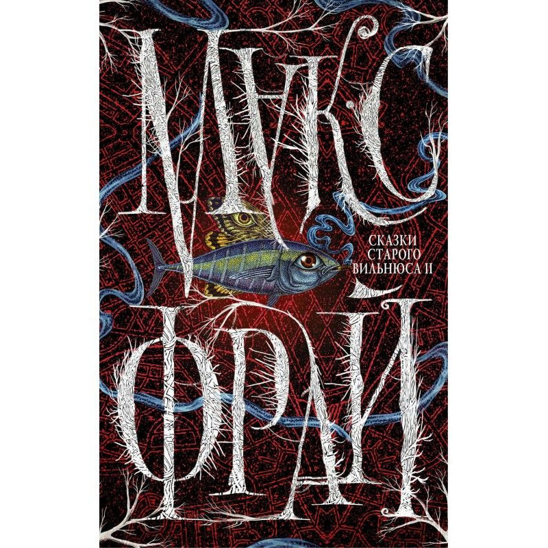 Fairy-tales of old Vilnius II