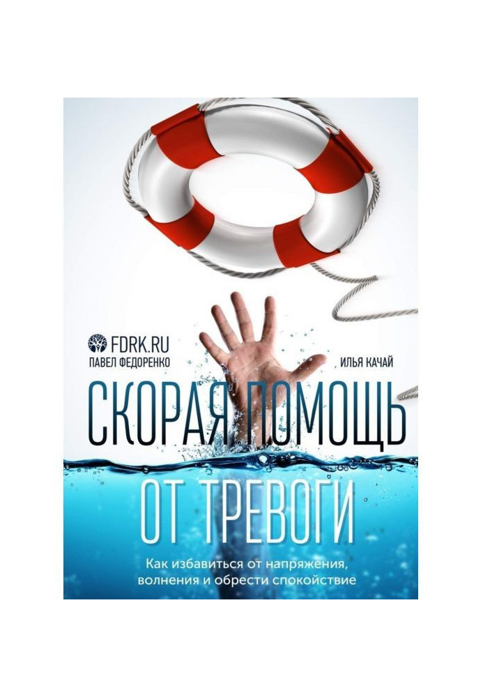 Швидка допомога від тривоги. Як позбавитися від напруги, хвилювання і набути спокою