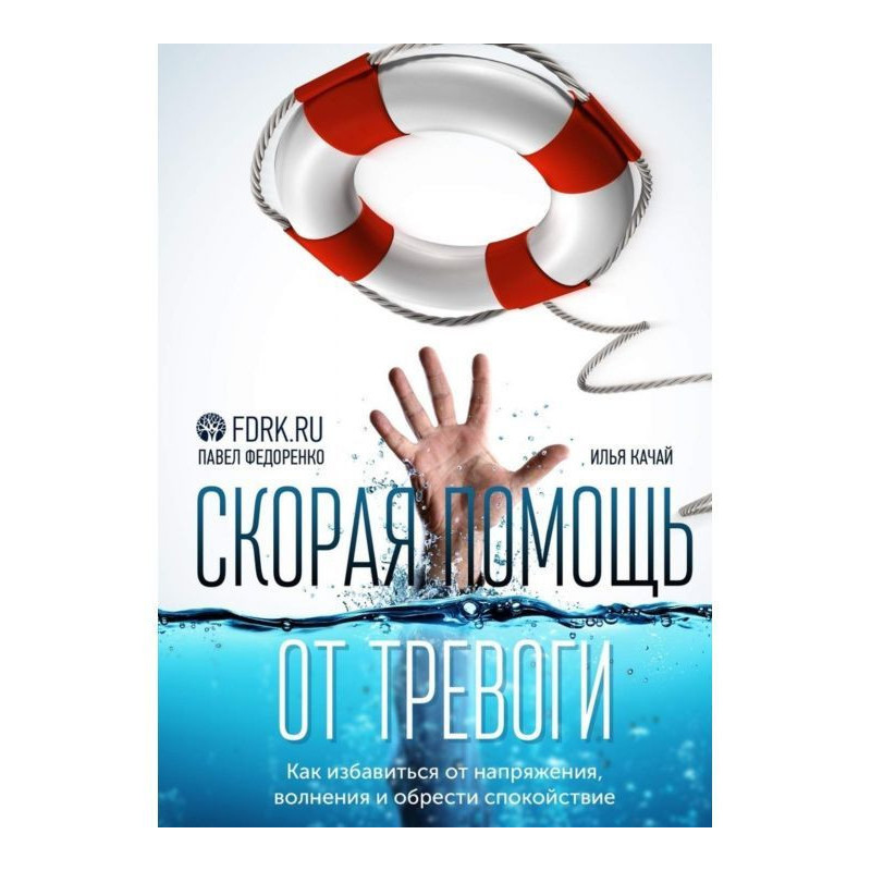 Скорая помощь от тревоги....