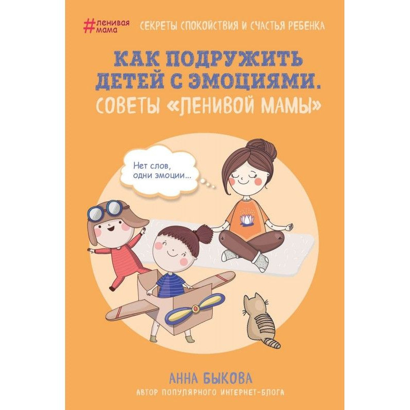 Як подружити дітей з...