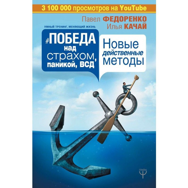 Перемога над страхом,...