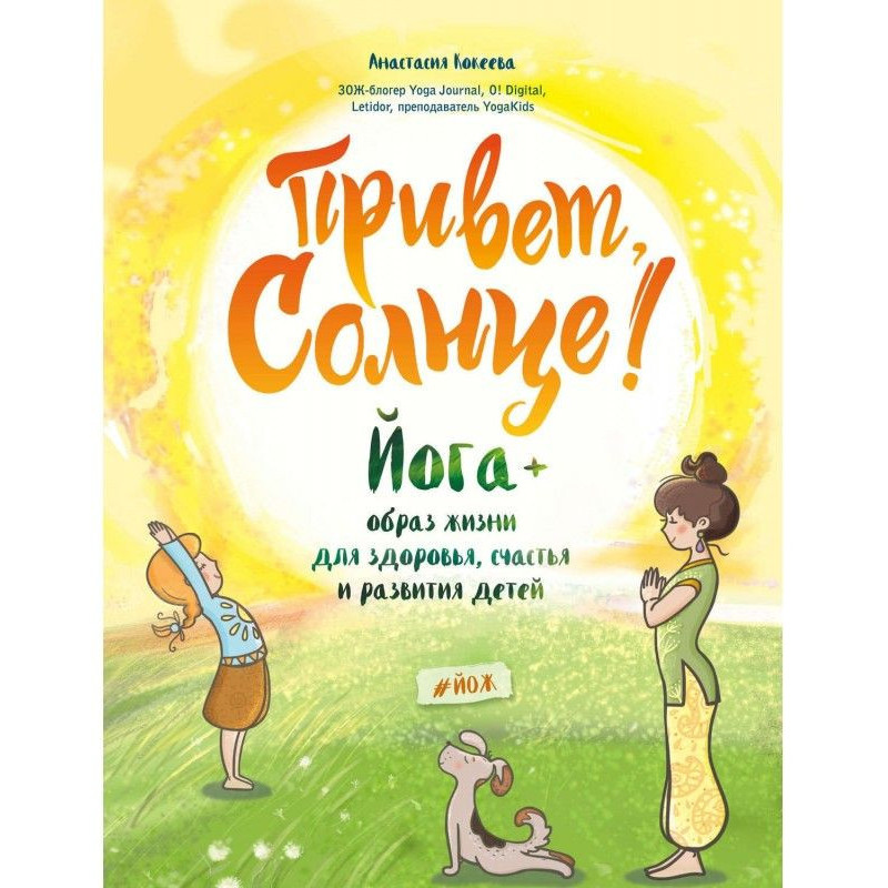 Hello, Sun! Yoga   way of...