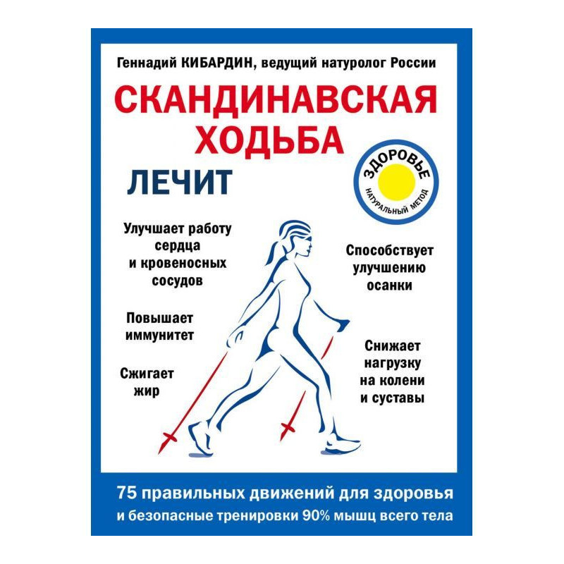 The Scandinavian walking...