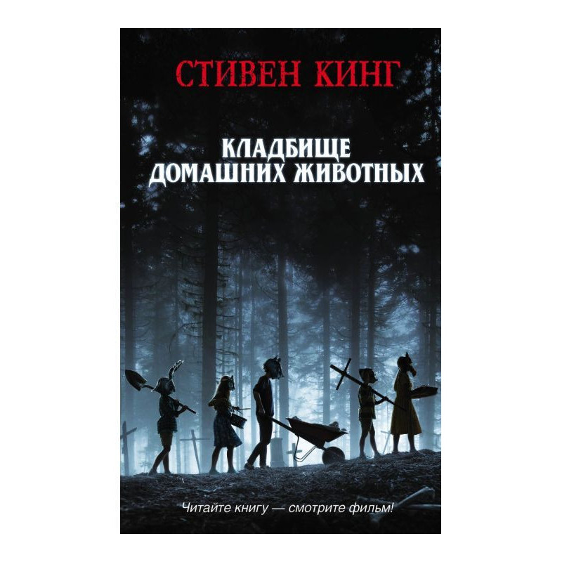 Кладбище домашних животных