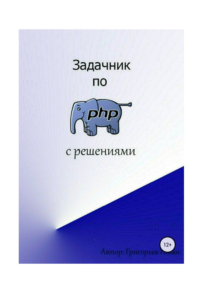 Book of problems on PHP (with decisions)