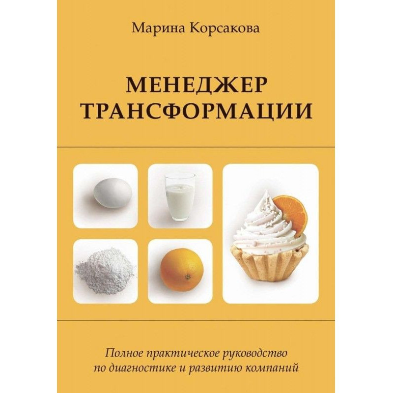 Менеджер трансформації....