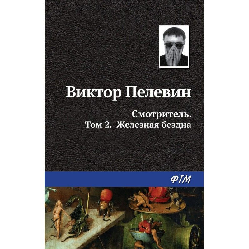 Смотритель. Книга 2....