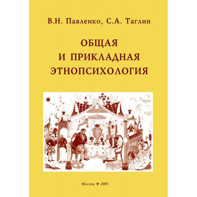 Общая и прикладная...