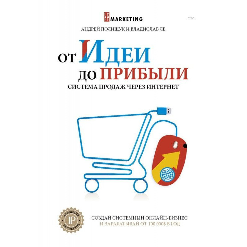 От идеи до прибыли. Система...