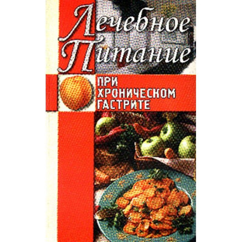 Лечебное питание при...