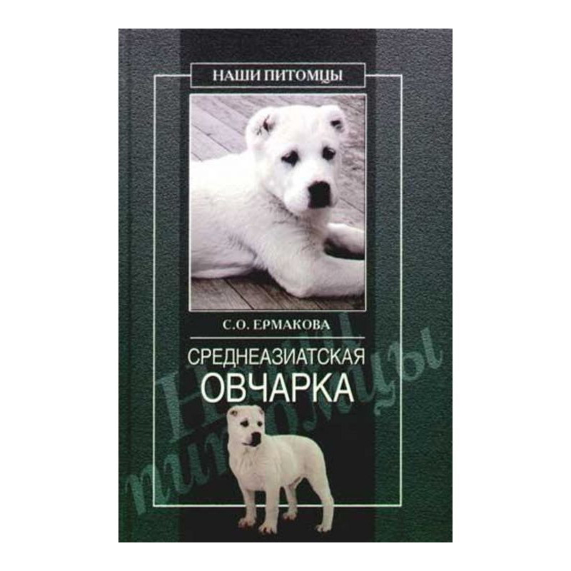 Central Asiatic sheep dog