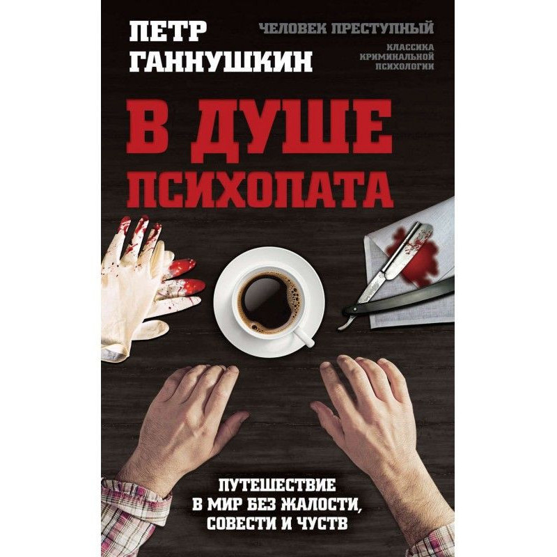 In the soul of psychopath....