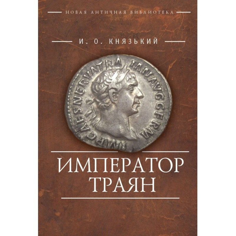 An emperor is Trajan