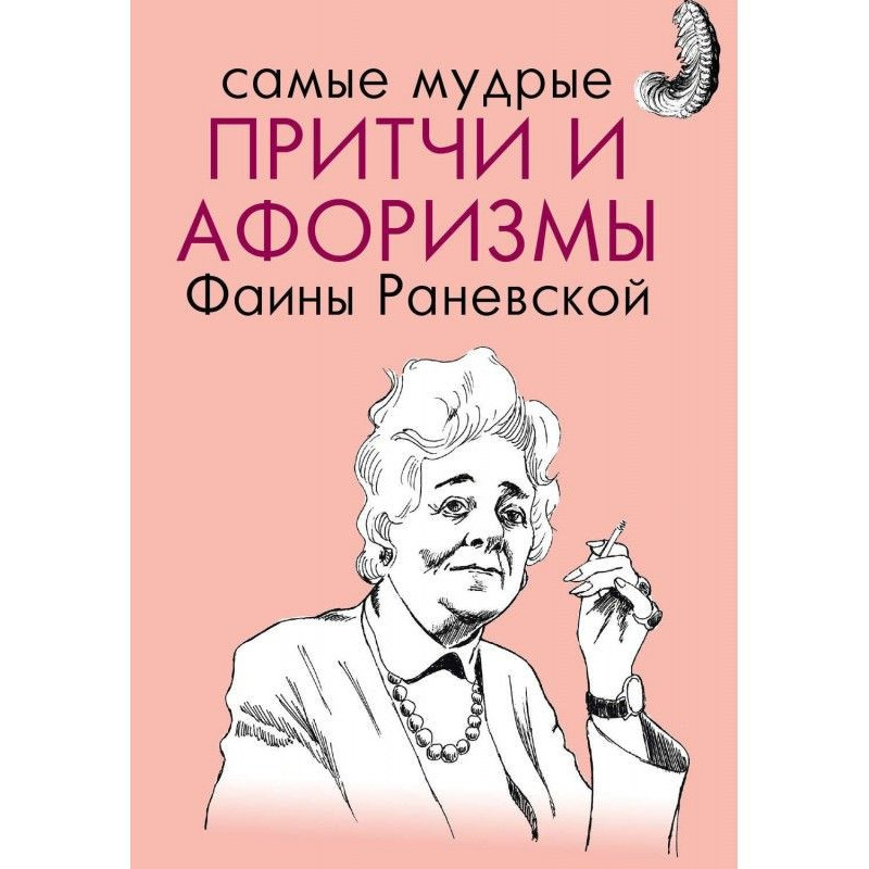 Самые мудрые притчи и...