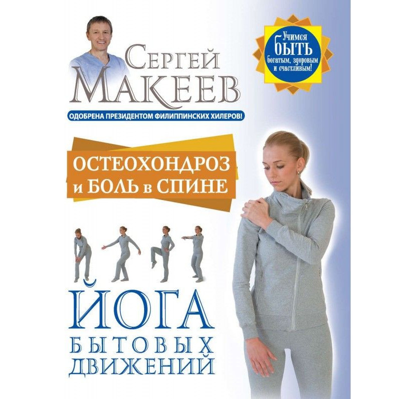 Остеохондроз и боль в...