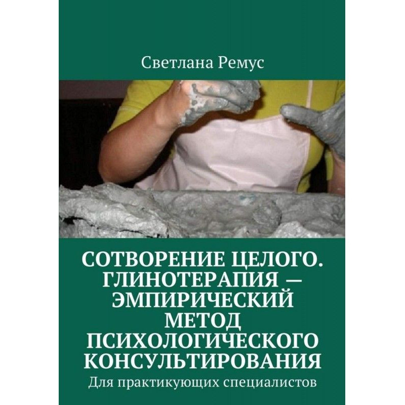 Створення цілого....