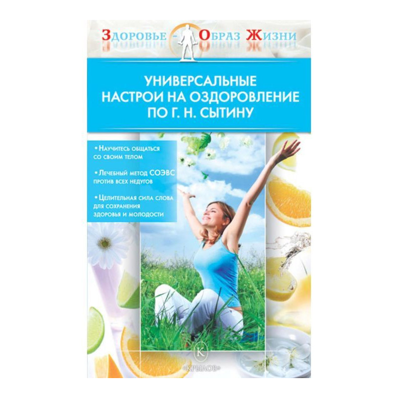 Универсальные настрои на...