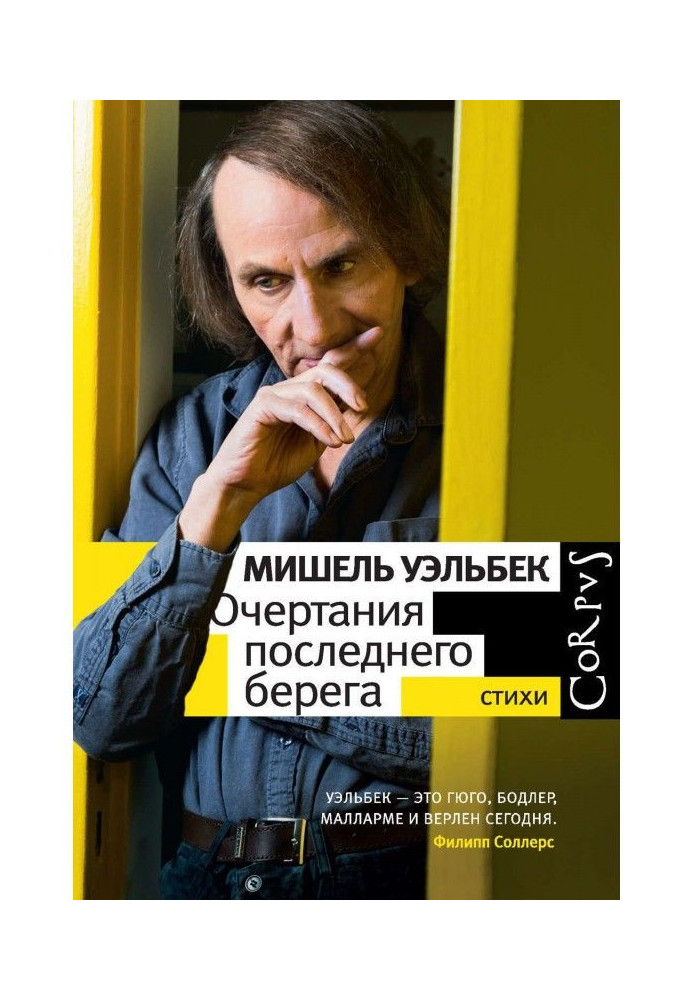 Контури останнього берега. Вірші