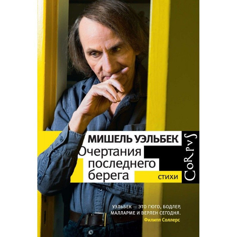 Контури останнього берега....