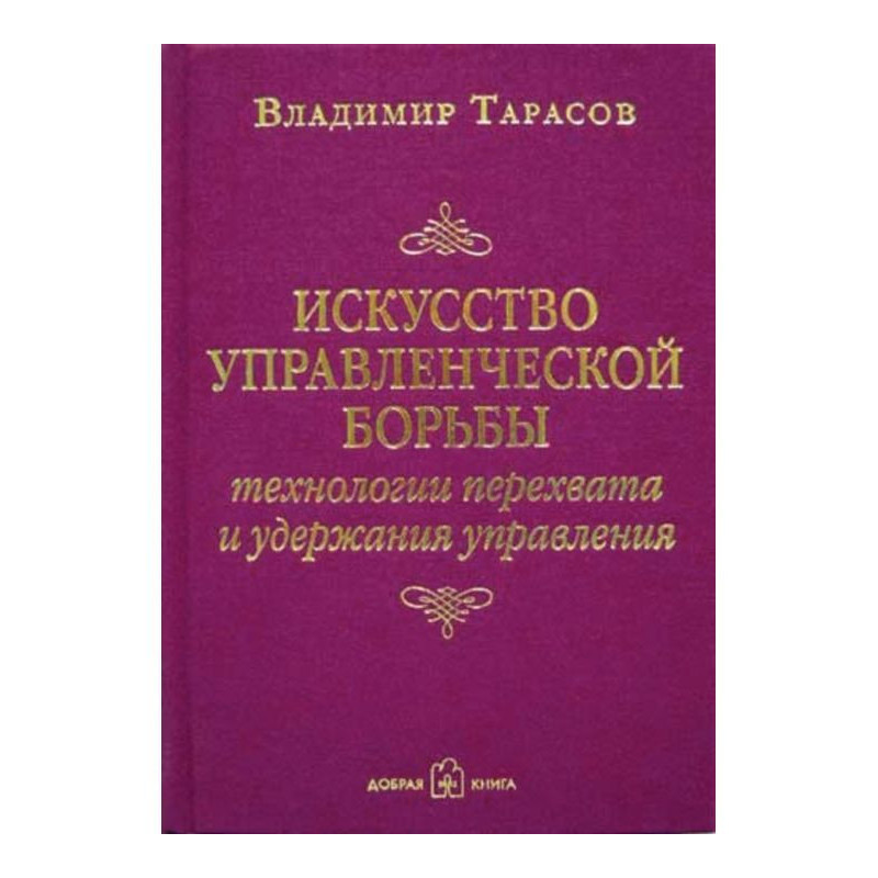 Искусство управленческой...