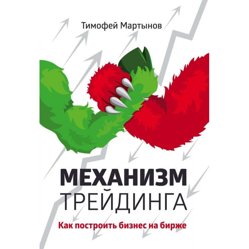 Механізм трейдинга. Як...