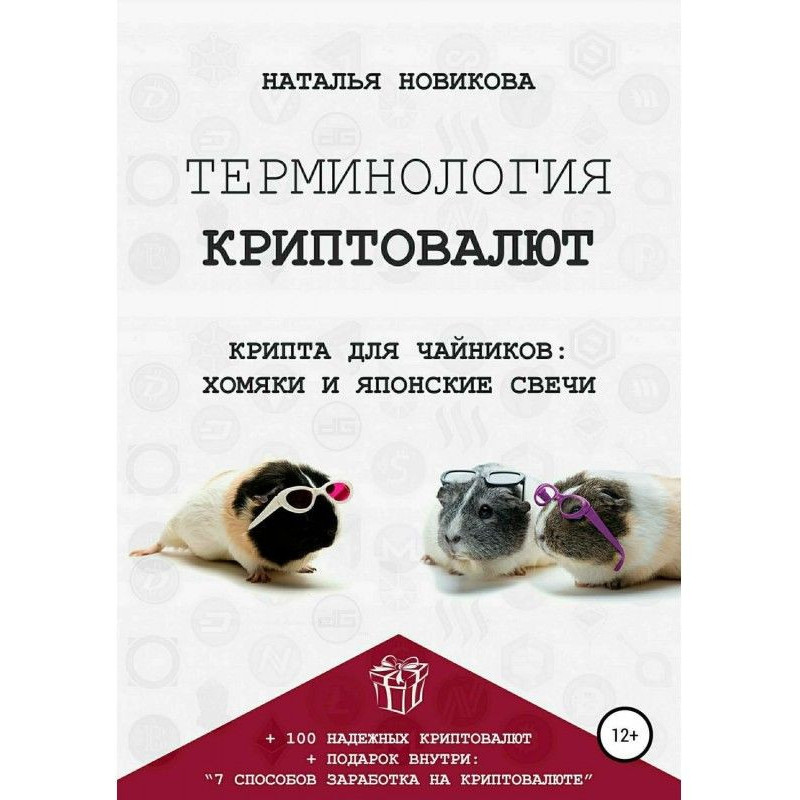 Термінологія криптовалют....